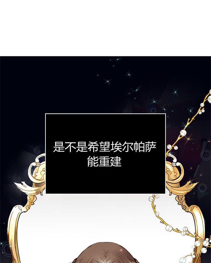 《被俘虏的王女》第47话 第55页