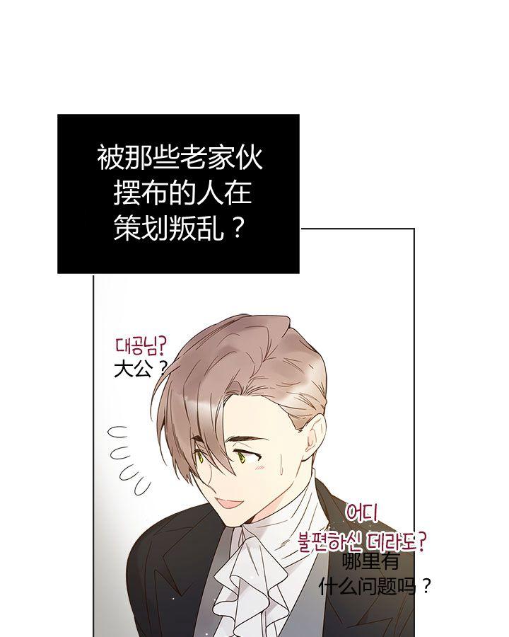 《被俘虏的王女》第47话 第16页