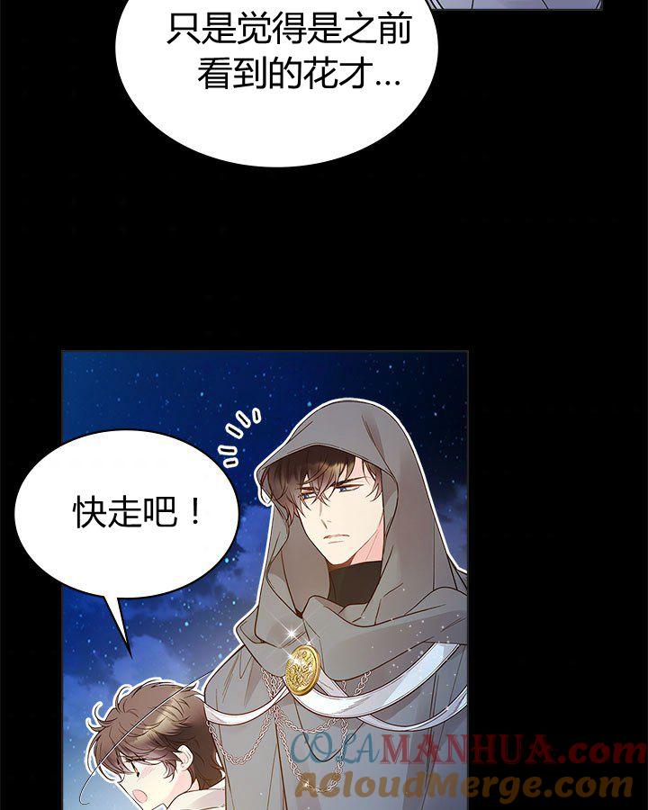 《被俘虏的王女》第47话 第117页