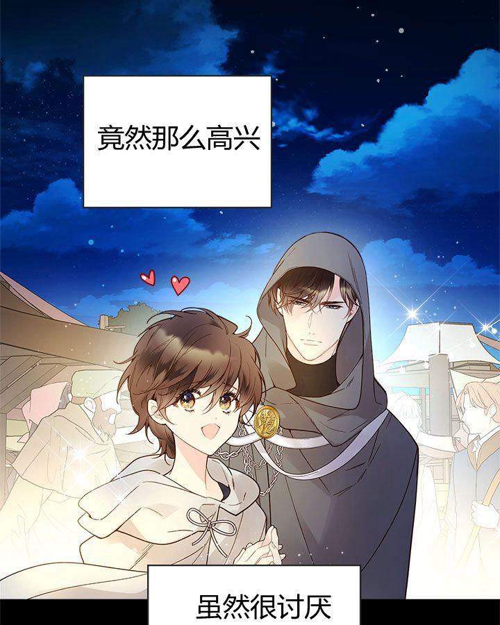 《被俘虏的王女》第47话 第70页