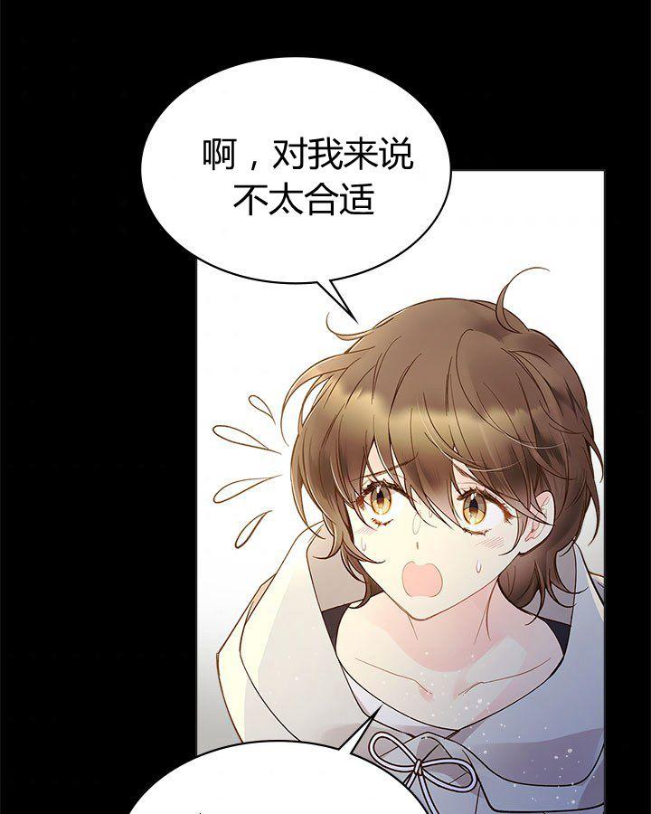 《被俘虏的王女》第47话 第116页