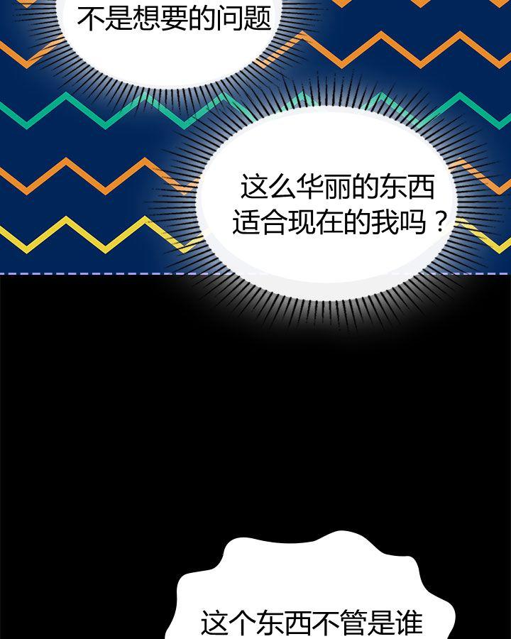 《被俘虏的王女》第47话 第114页