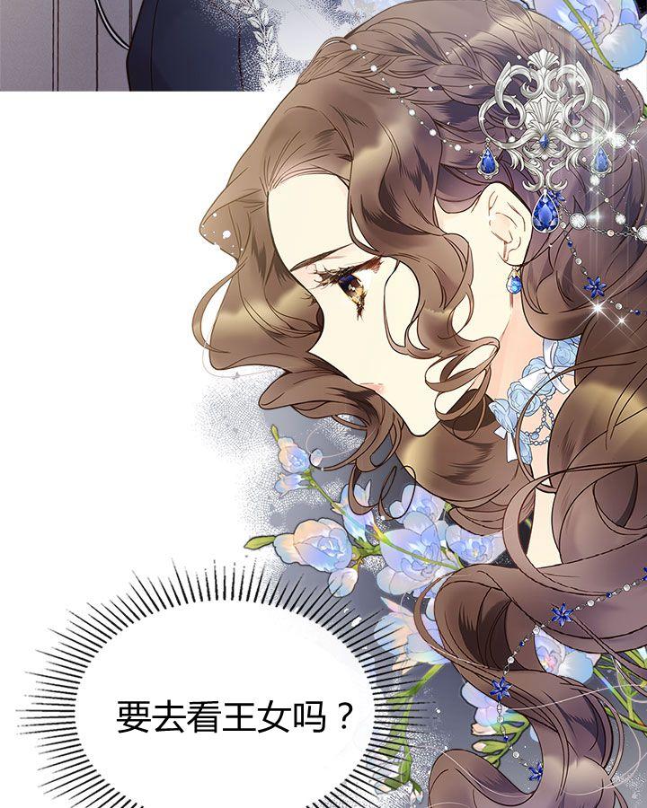 《被俘虏的王女》第47话 第22页