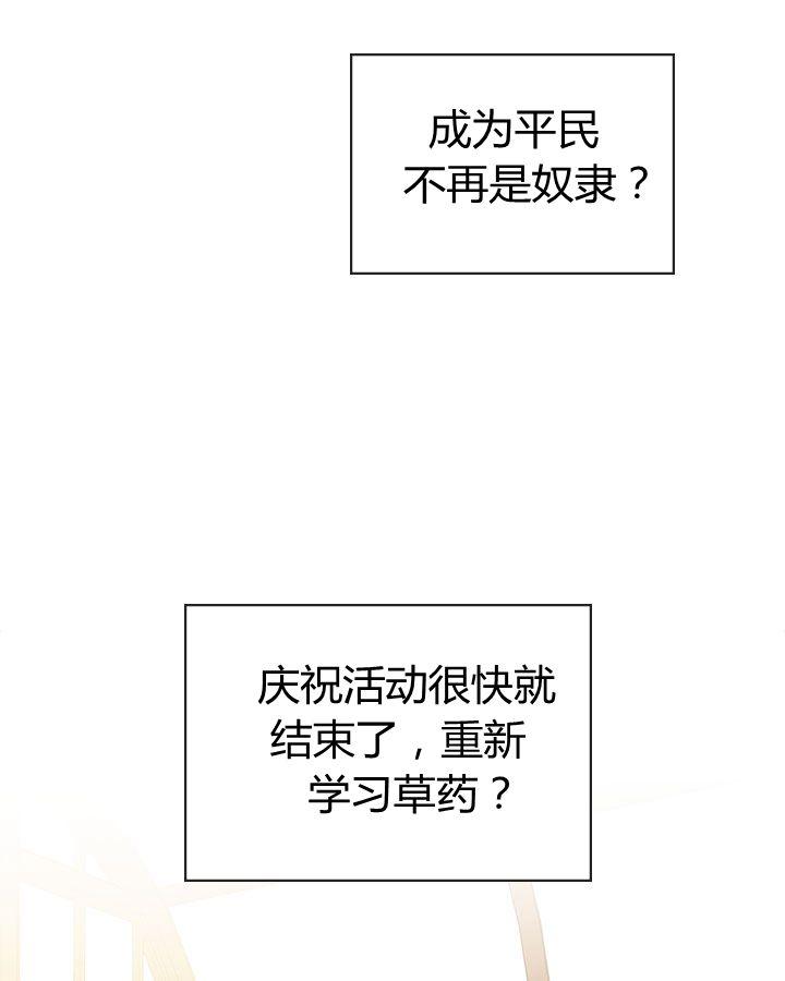 《被俘虏的王女》第47话 第52页
