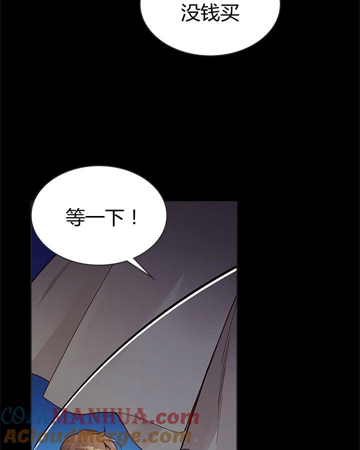 《被俘虏的王女》第47话 第81页