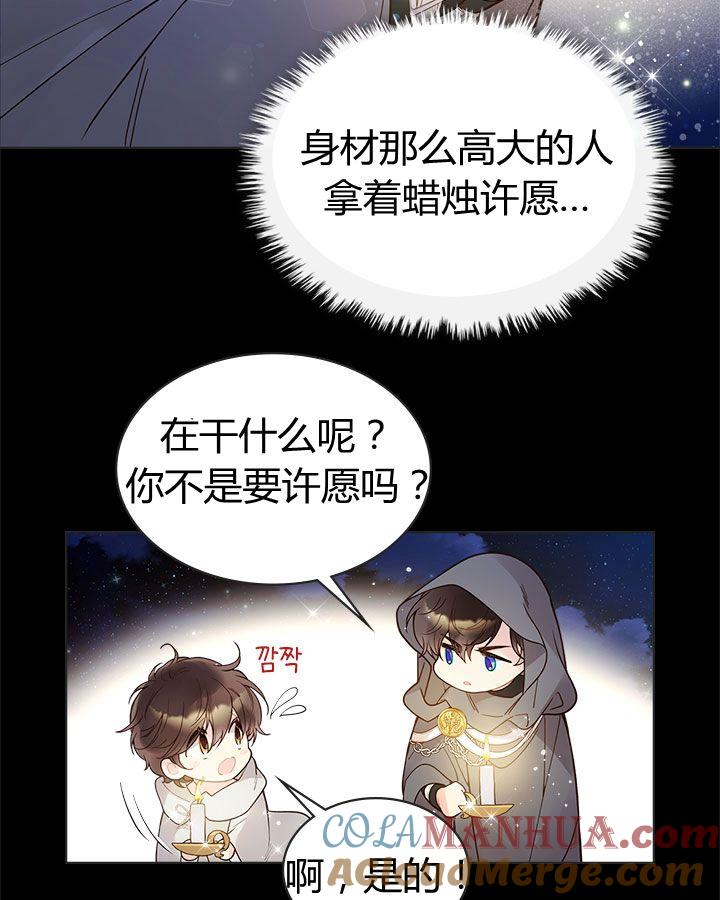 《被俘虏的王女》第47话 第93页