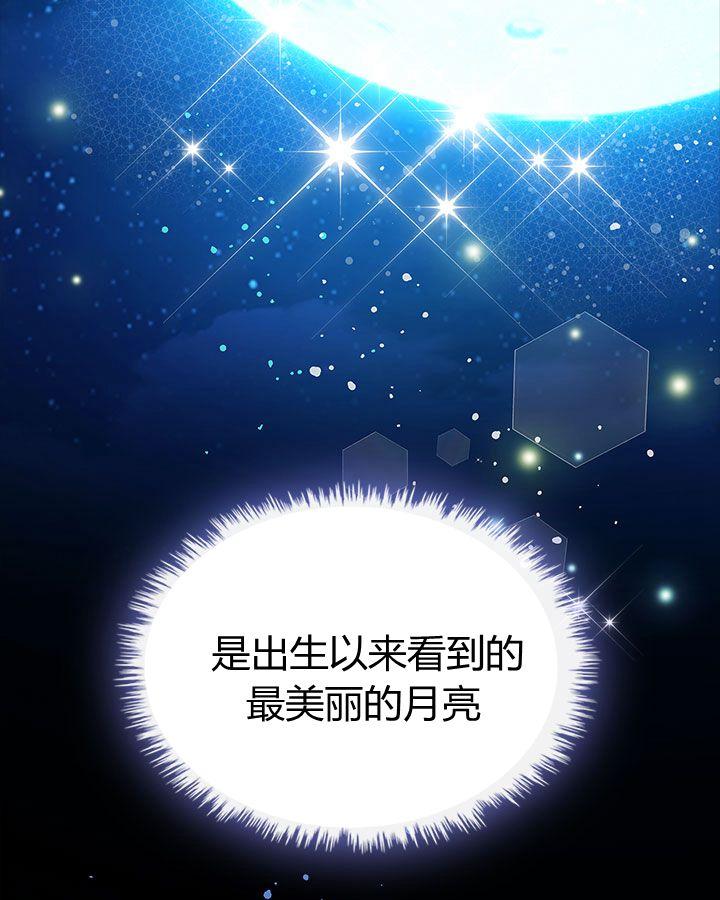 《被俘虏的王女》第47话 第99页