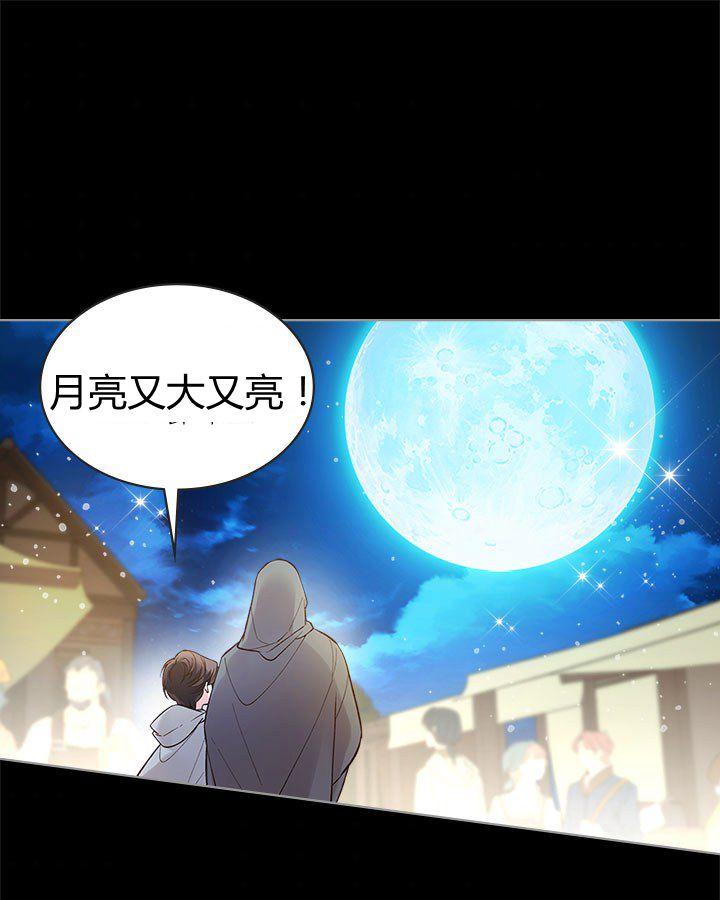 《被俘虏的王女》第47话 第66页