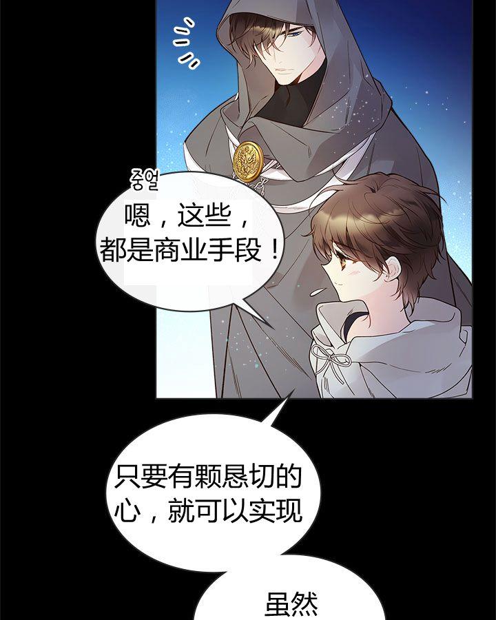 《被俘虏的王女》第47话 第80页