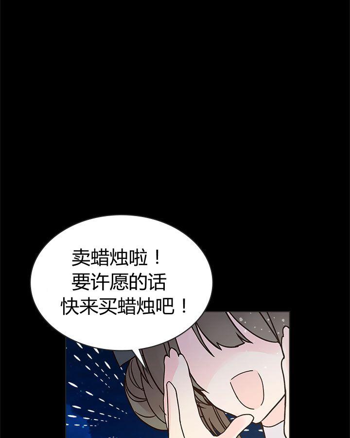《被俘虏的王女》第47话 第78页