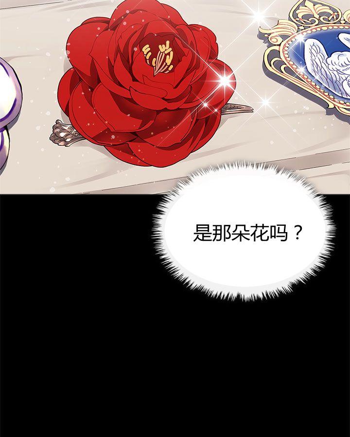 《被俘虏的王女》第47话 第110页