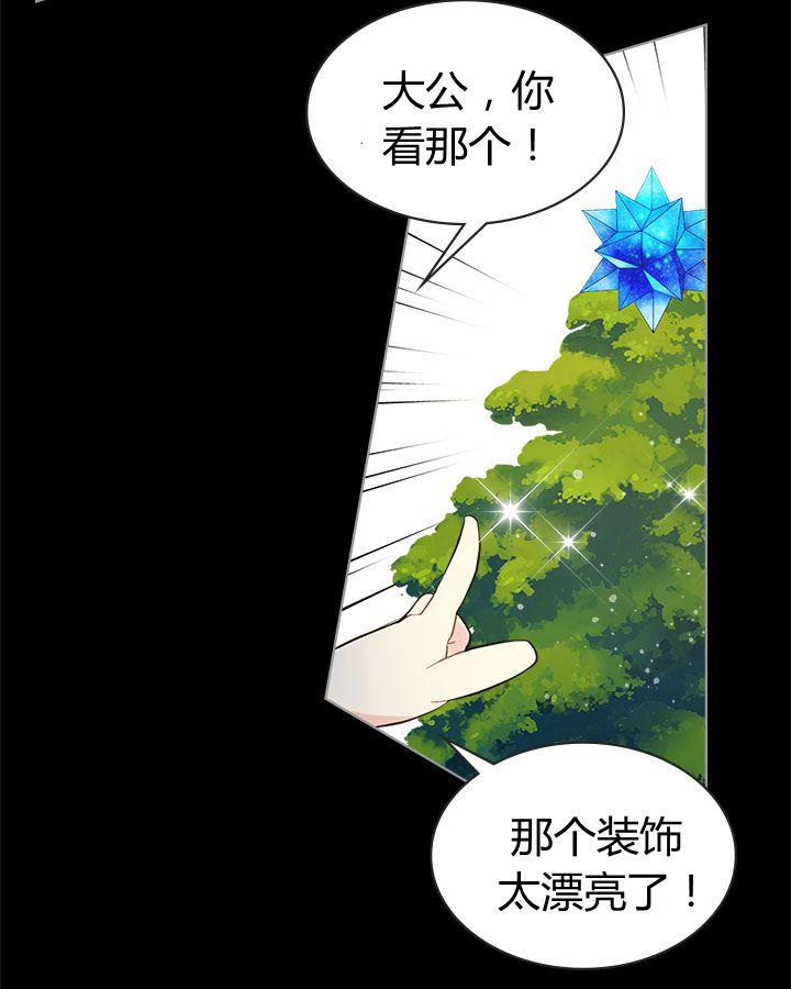 《被俘虏的王女》第47话 第68页