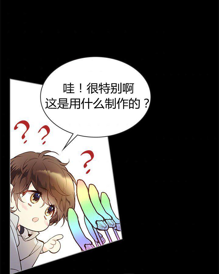 《被俘虏的王女》第47话 第67页