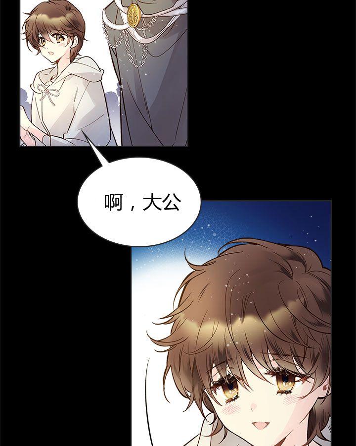 《被俘虏的王女》第47话 第72页