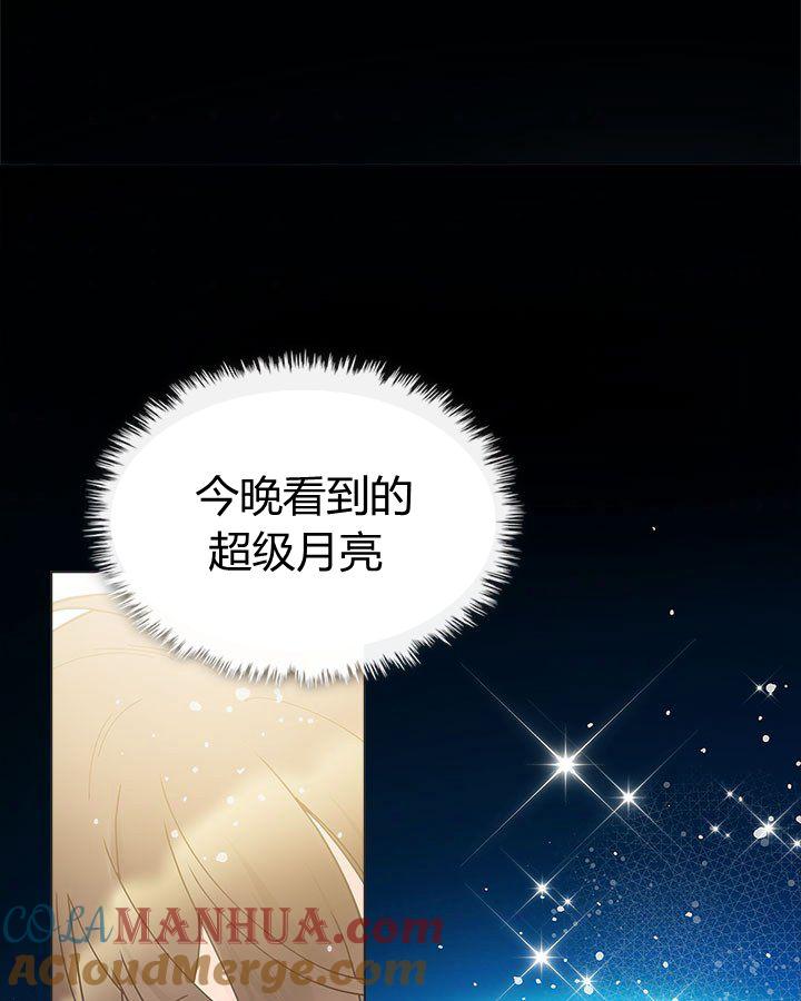 《被俘虏的王女》第47话 第97页