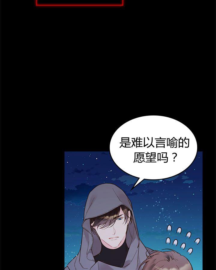 《被俘虏的王女》第48话 第27页
