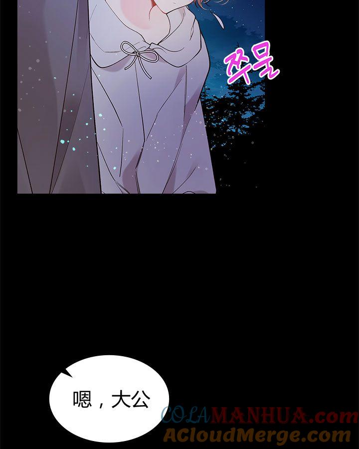 《被俘虏的王女》第48话 第5页