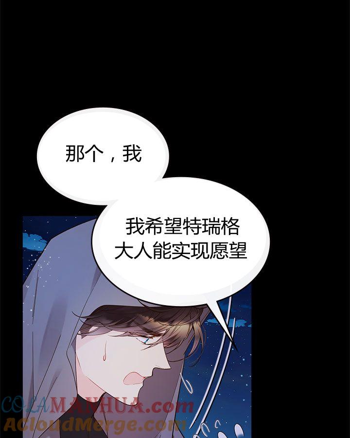 《被俘虏的王女》第48话 第29页
