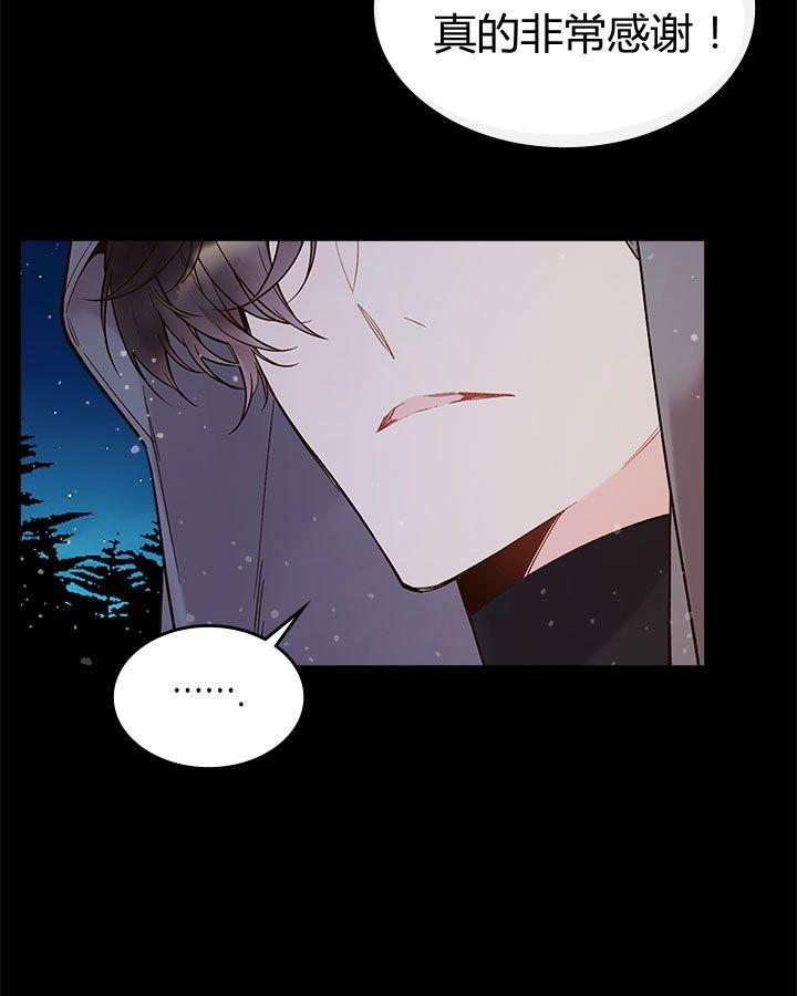 《被俘虏的王女》第48话 第8页