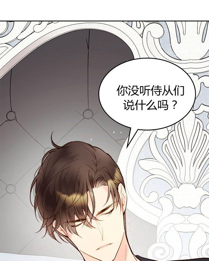 《被俘虏的王女》第48话 第60页
