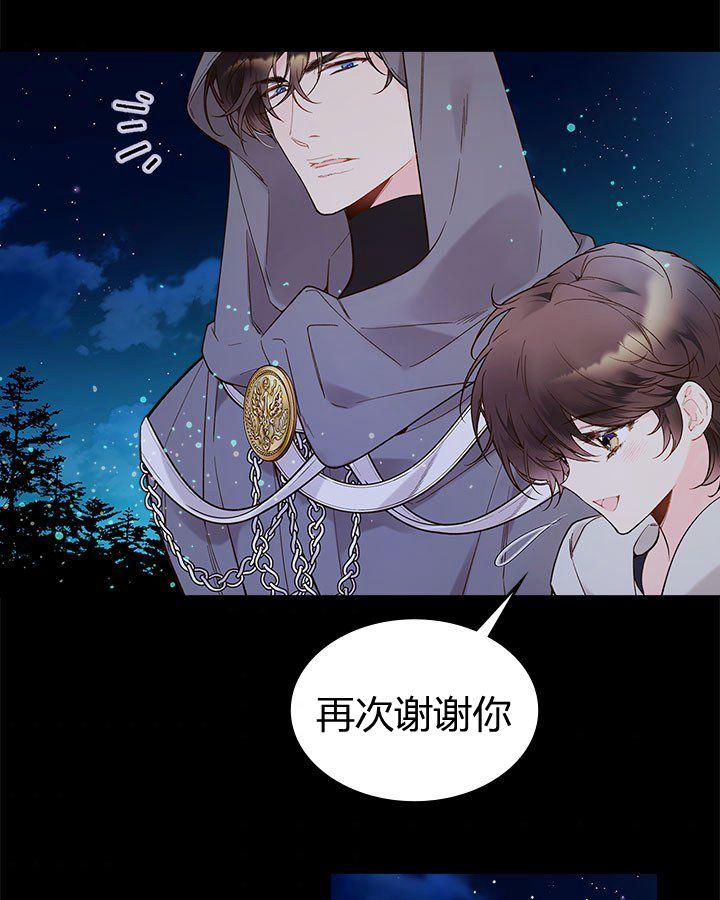 《被俘虏的王女》第48话 第6页