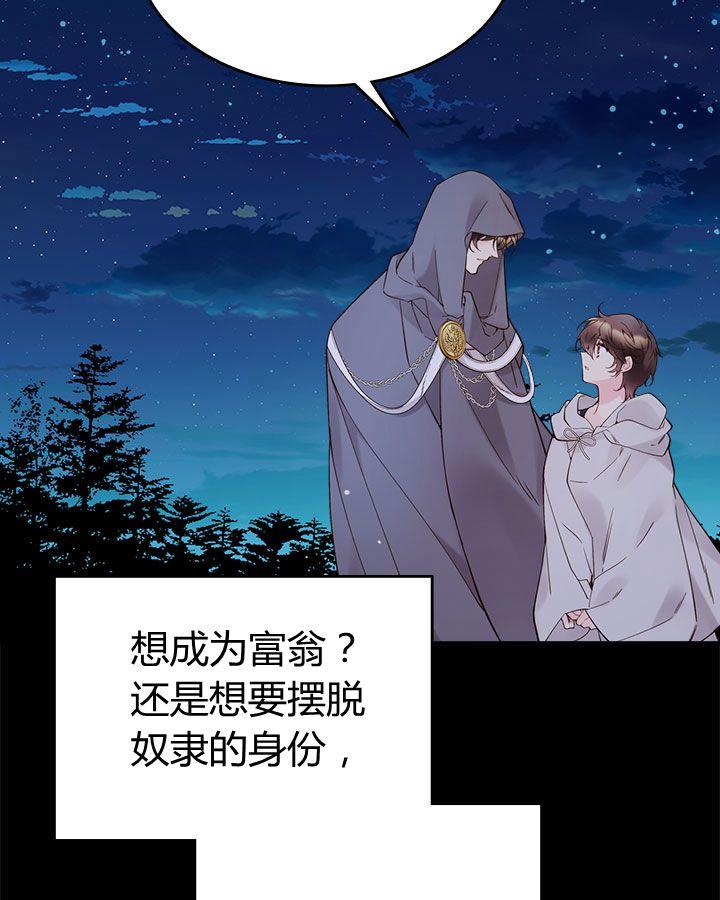 《被俘虏的王女》第48话 第19页