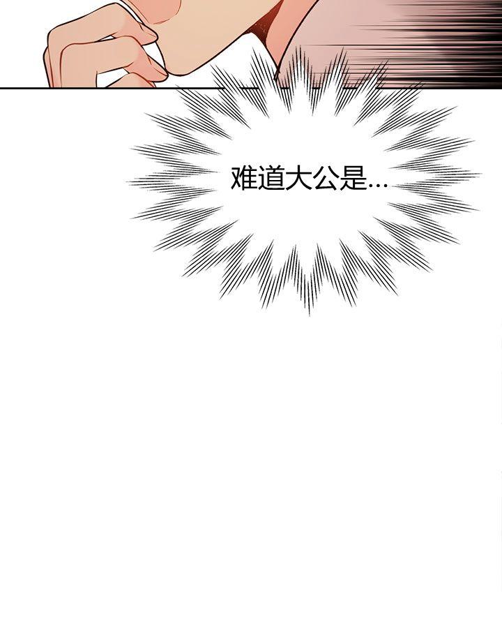 《被俘虏的王女》第48话 第79页