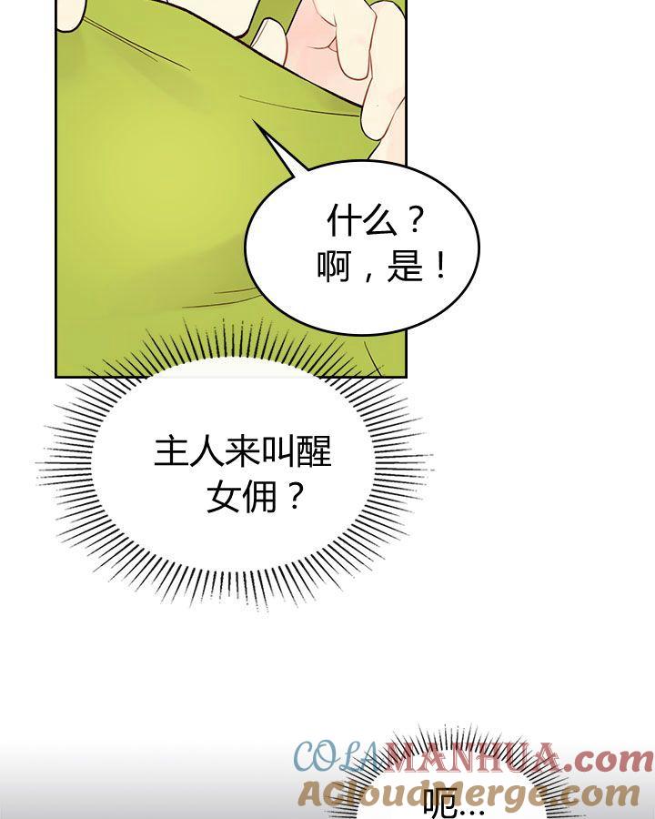 《被俘虏的王女》第48话 第105页