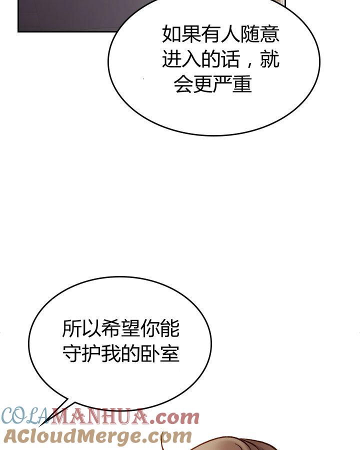 《被俘虏的王女》第48话 第73页