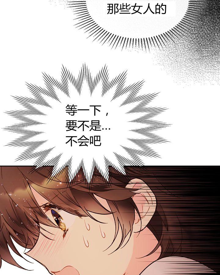 《被俘虏的王女》第48话 第78页