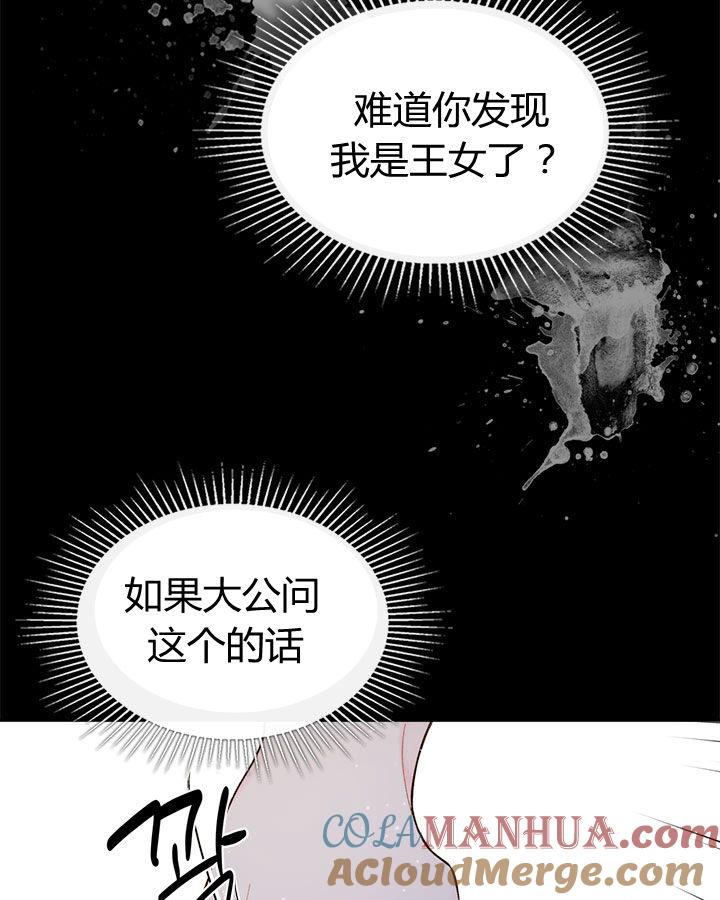 《被俘虏的王女》第48话 第13页