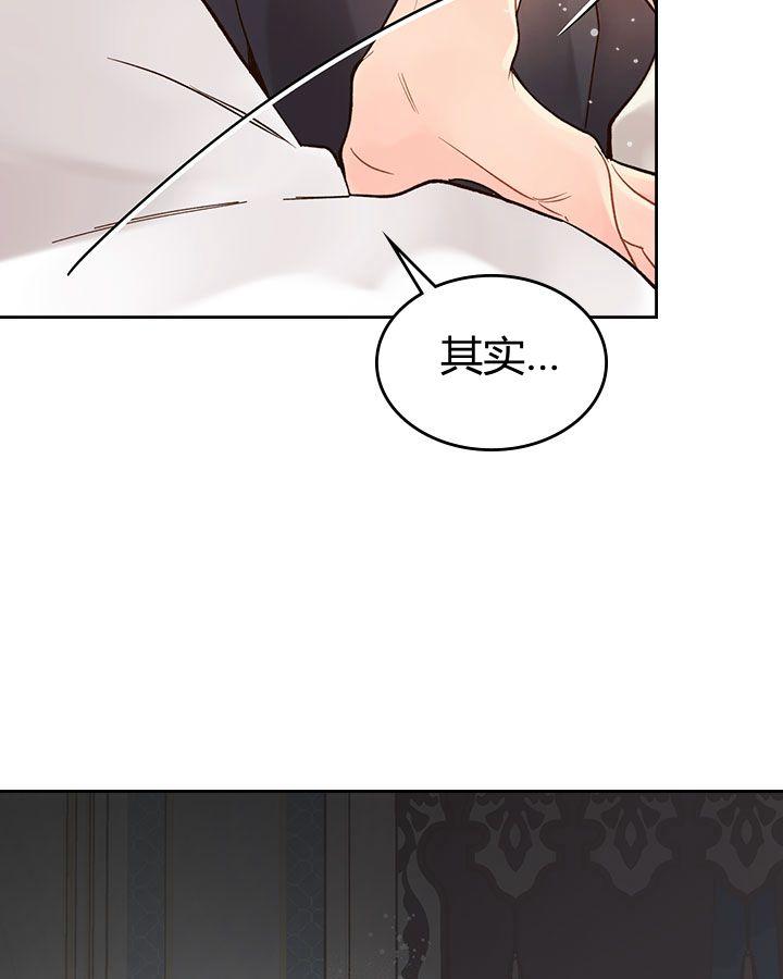 《被俘虏的王女》第48话 第68页