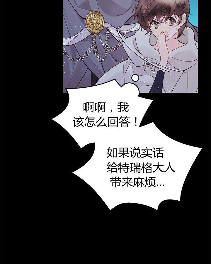 《被俘虏的王女》第48话 第28页