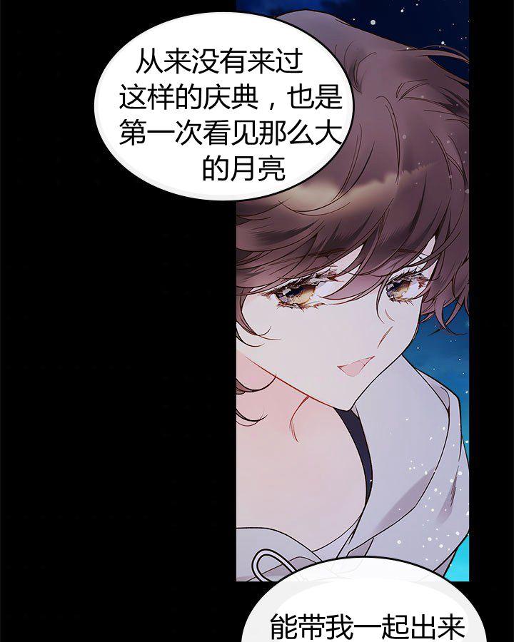 《被俘虏的王女》第48话 第7页