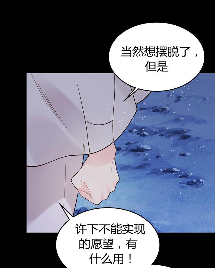《被俘虏的王女》第48话 第39页