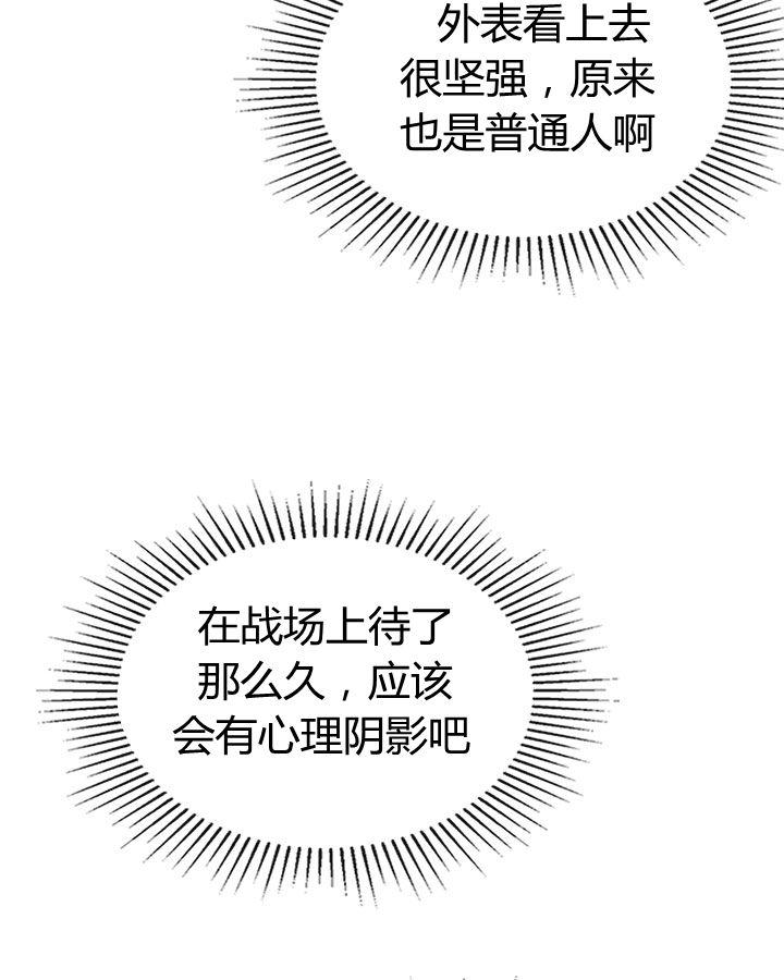 《被俘虏的王女》第48话 第75页