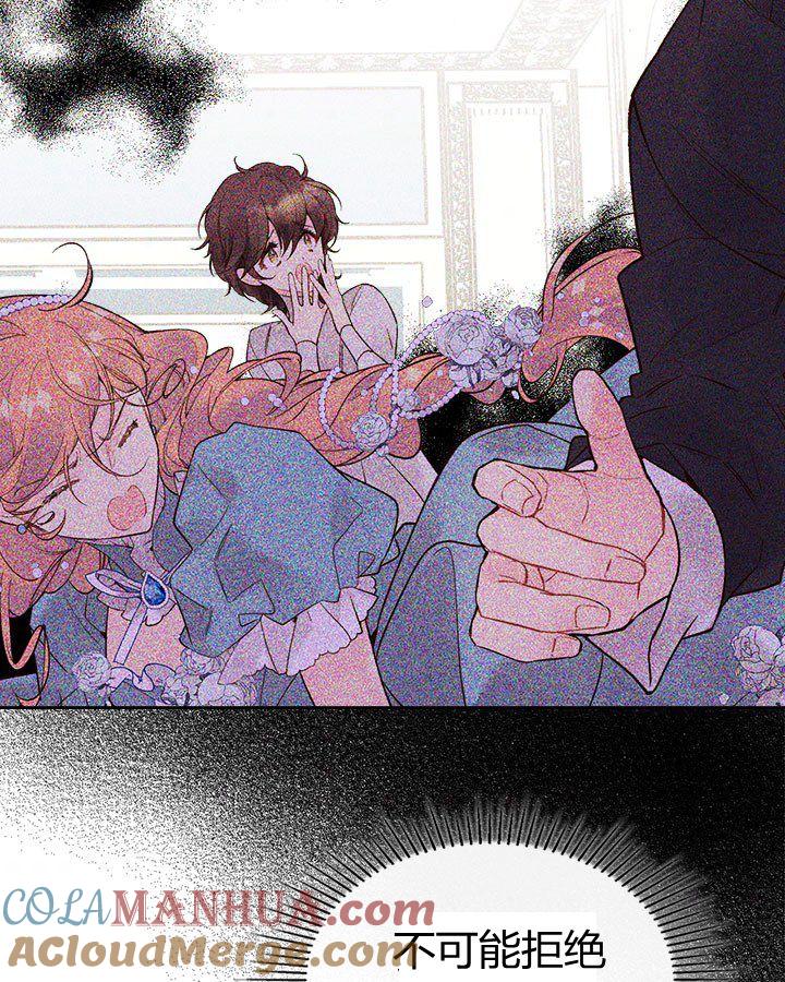 《被俘虏的王女》第48话 第77页