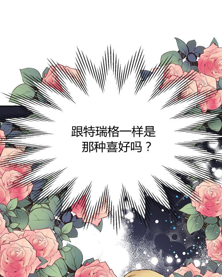 《被俘虏的王女》第48话 第80页