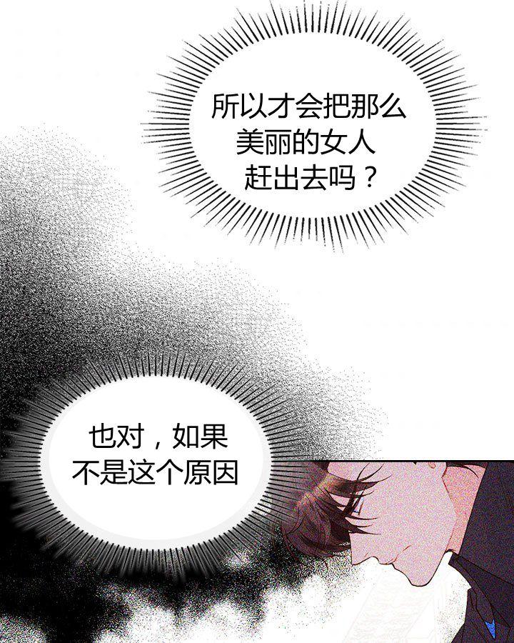 《被俘虏的王女》第48话 第76页