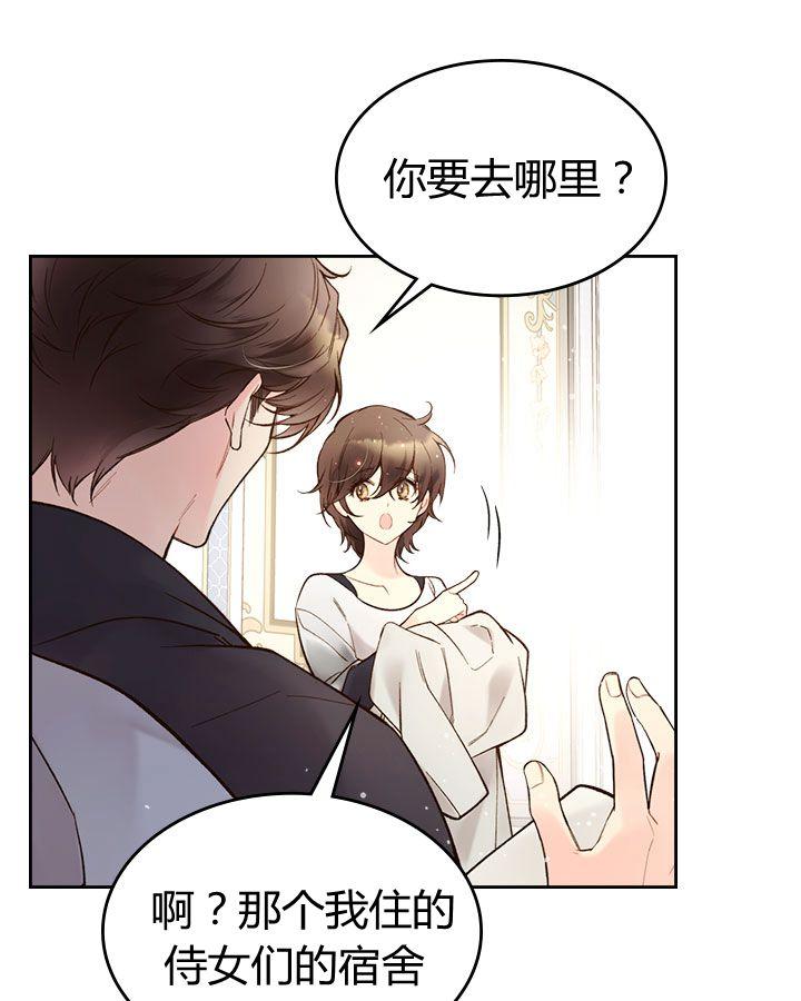 《被俘虏的王女》第48话 第58页