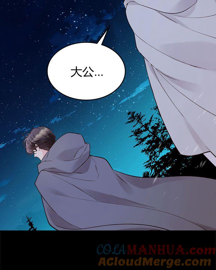 《被俘虏的王女》第48话 第49页