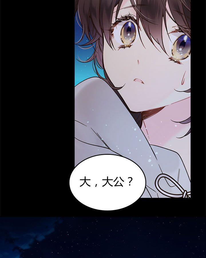 《被俘虏的王女》第48话 第35页