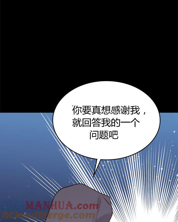 《被俘虏的王女》第48话 第9页