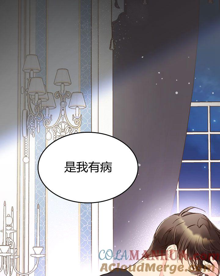 《被俘虏的王女》第48话 第69页