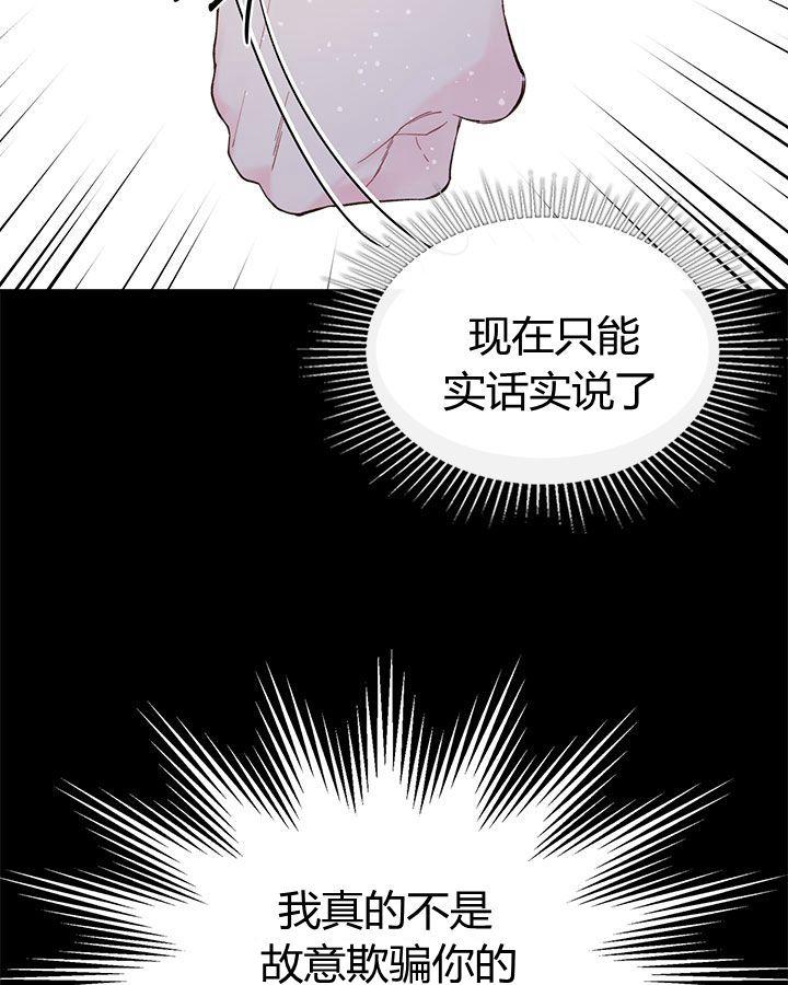 《被俘虏的王女》第48话 第14页