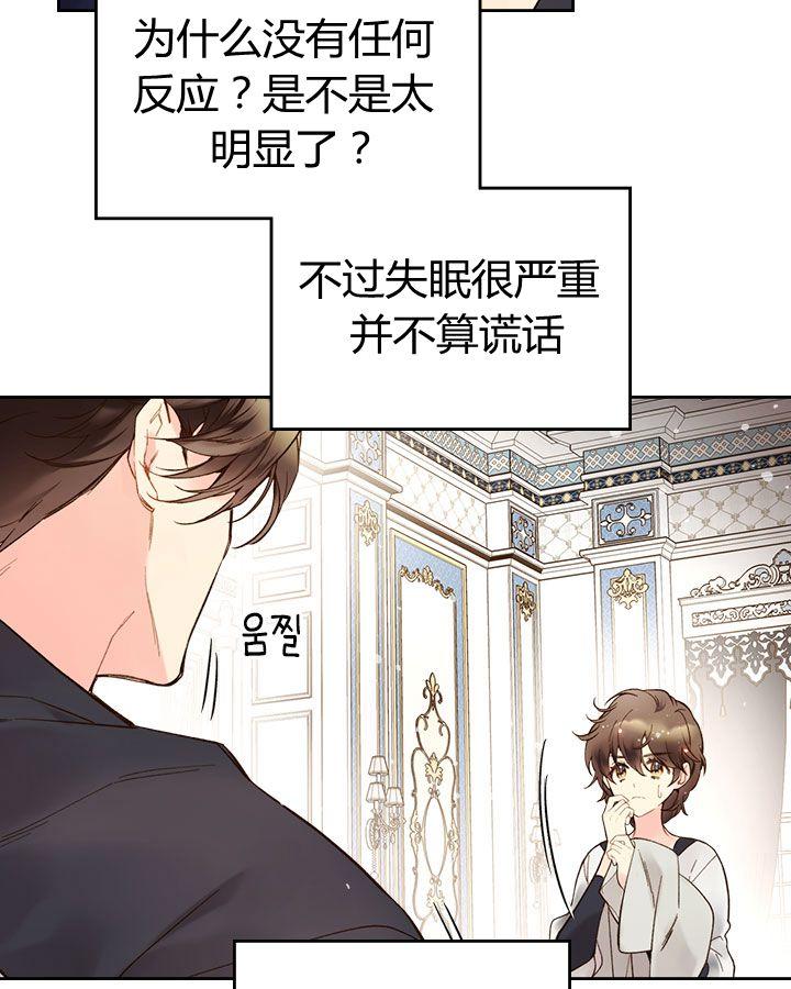 《被俘虏的王女》第48话 第88页