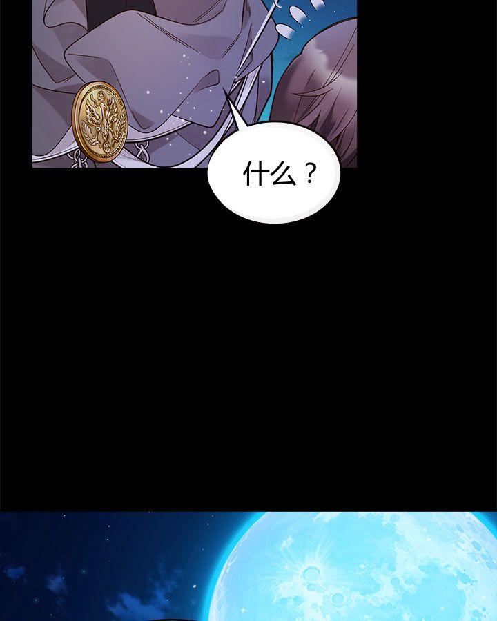 《被俘虏的王女》第48话 第30页
