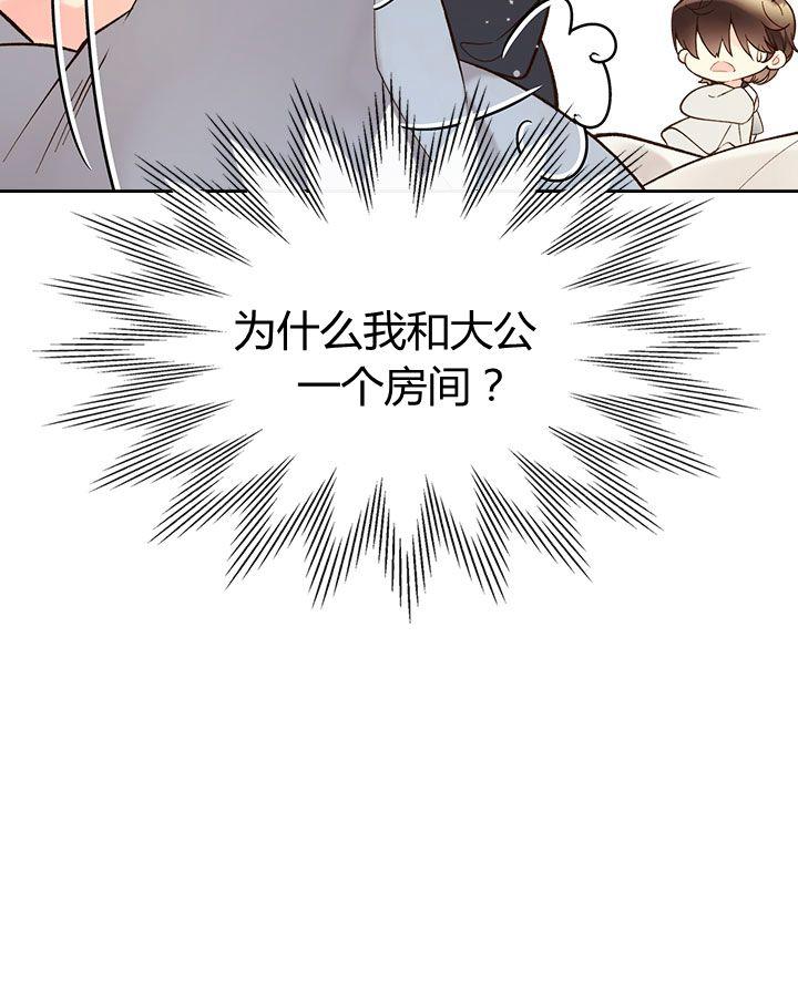 《被俘虏的王女》第48话 第64页