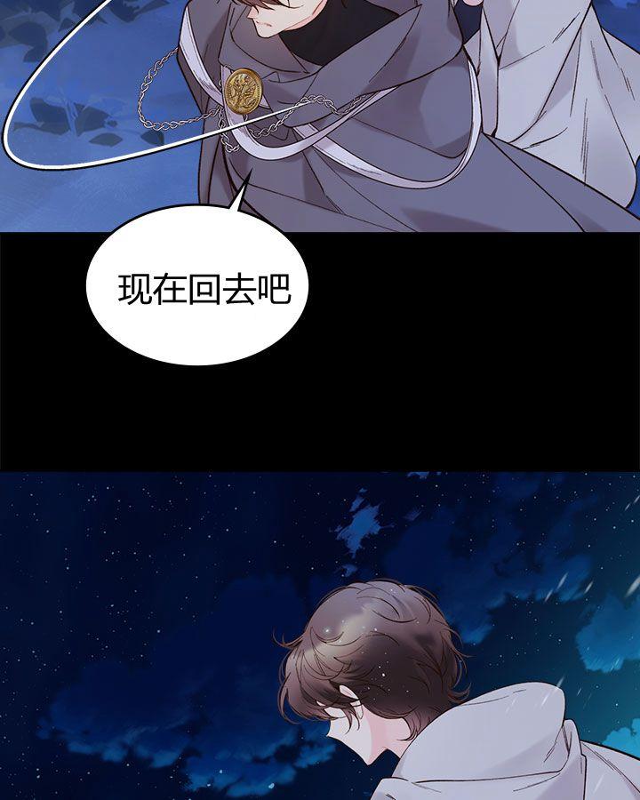 《被俘虏的王女》第48话 第48页