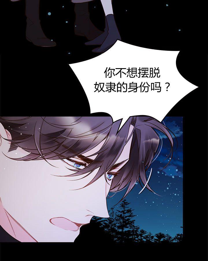 《被俘虏的王女》第48话 第38页